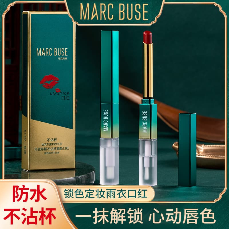 MARCBUSE impression color locking makeup raincoat lipstick non-stick cup does not fade, whiten and does not dry out student lipstick