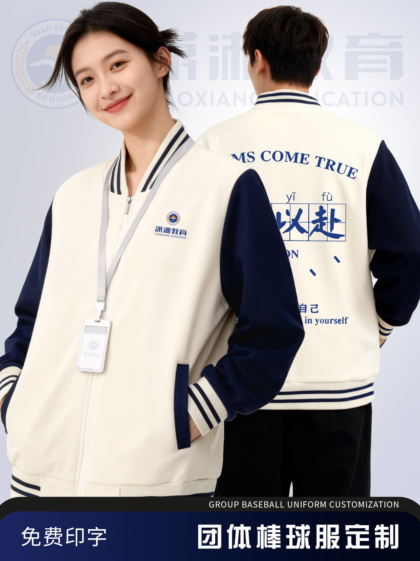 Baseball jacket sweatshirt custom middle school student outerwear sports meet school anniversary class uniform group clothing company team building workwear