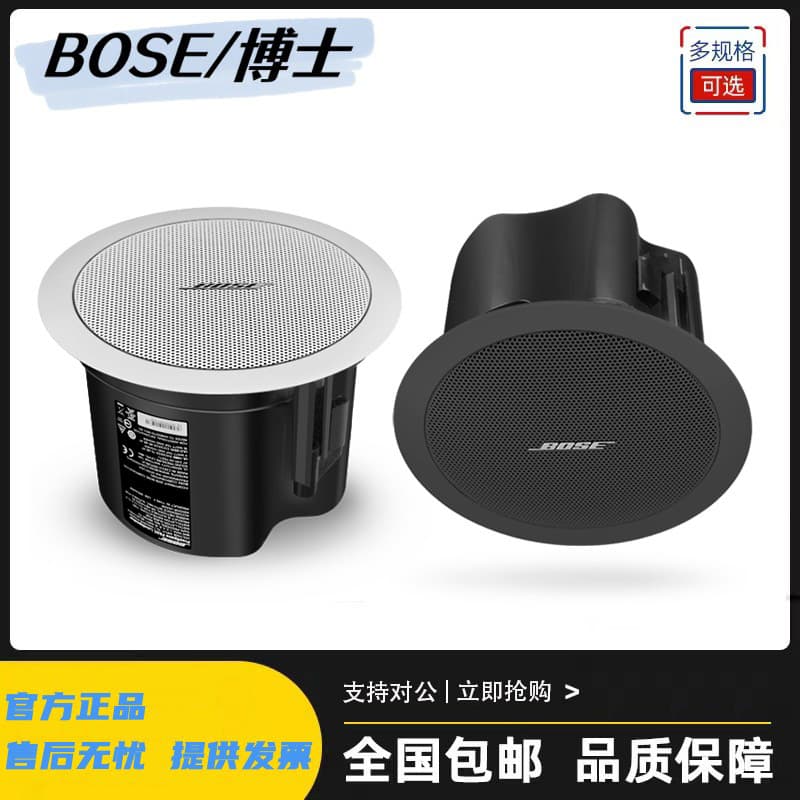 Bose FS2C FS4CE Ceiling Speaker Embedded Speaker Conference Audio Background Music Speaker