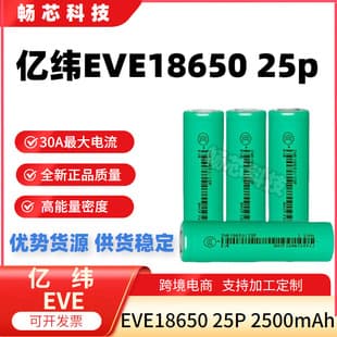 EVE 18650 25P Lithium Battery High Rate 30A EVE18650 2500mAh 18650 Power Cell