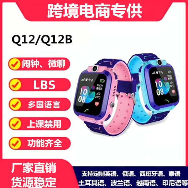 Cross-border Export 5th Gen Q12 Children's Smart Watch GPS Positioning Multi-language