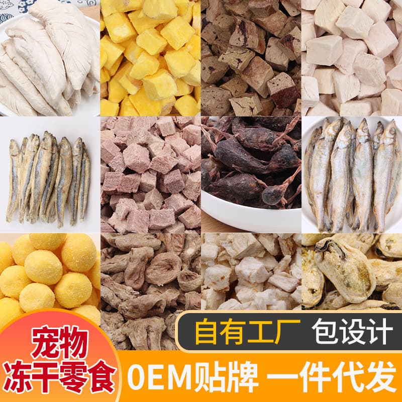 Pet Freeze Dried Cat Snacks Wholesale Chicken Parcel Chicken Breast Duck Egg Yolk Freeze Dried Quail Chicken Neck Pet Food