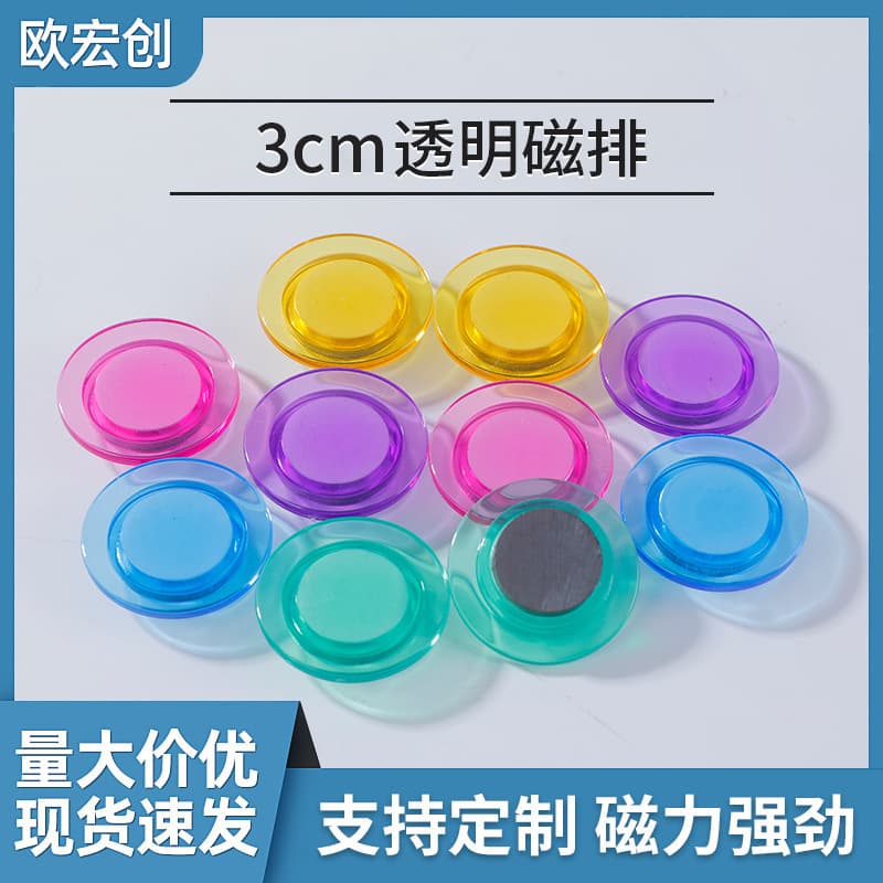 30mm transparent magnetic stripe office magnet blackboard magnetic nail magnetic buckle colored magnet blackboard sticker teaching magnet