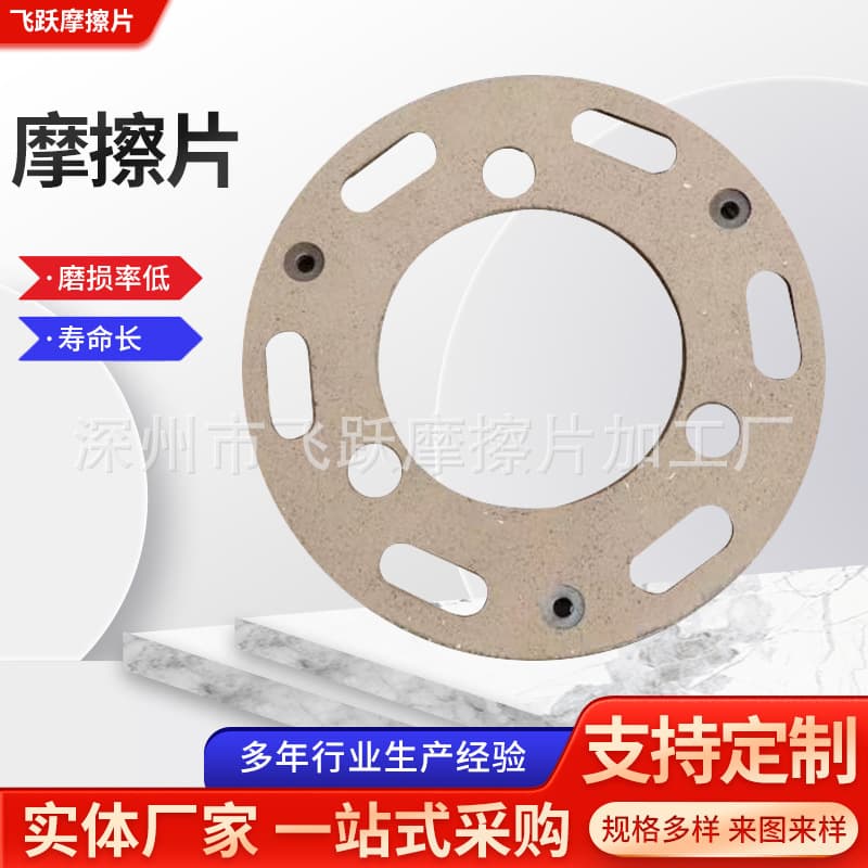 Asbestos-Free Friction Plate with Copper Wire Fibers, Punch Press Clutch Friction Plate, Asbestos-Free Semi-Metallic Round Friction Block
