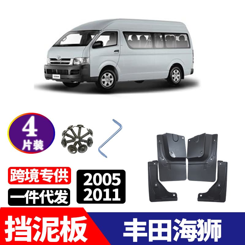 Toyota Hiace 7-Seater Mudguards 2005-2011 Fender Protector Skin For Land Cruiser Durable Protective Plate