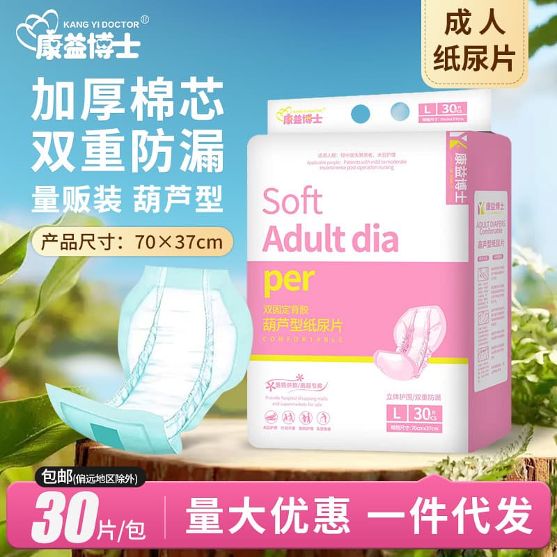 Dr. Kangyi Adult Diapers Gourd-Shaped Elderly Diapers Butterfly Diapers Diaper Pads Diaper Partner