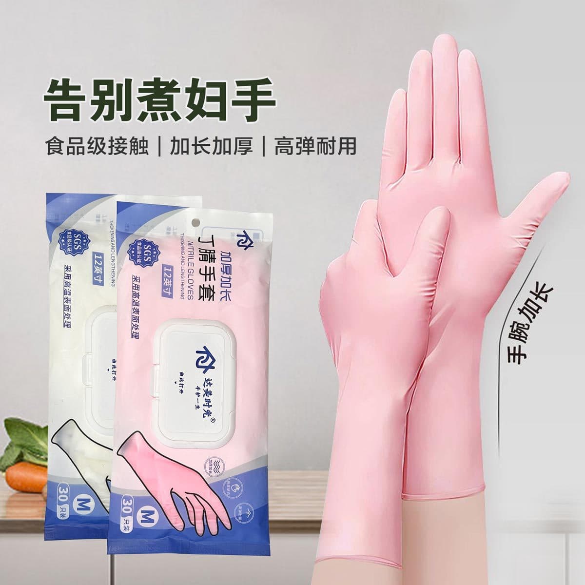 Drop Shipping Food-Grade Pink Nitrile Gloves, 12-inch Extended Length, Thickened for Household, Kitchen Cleaning, Dishwashing, Rubber