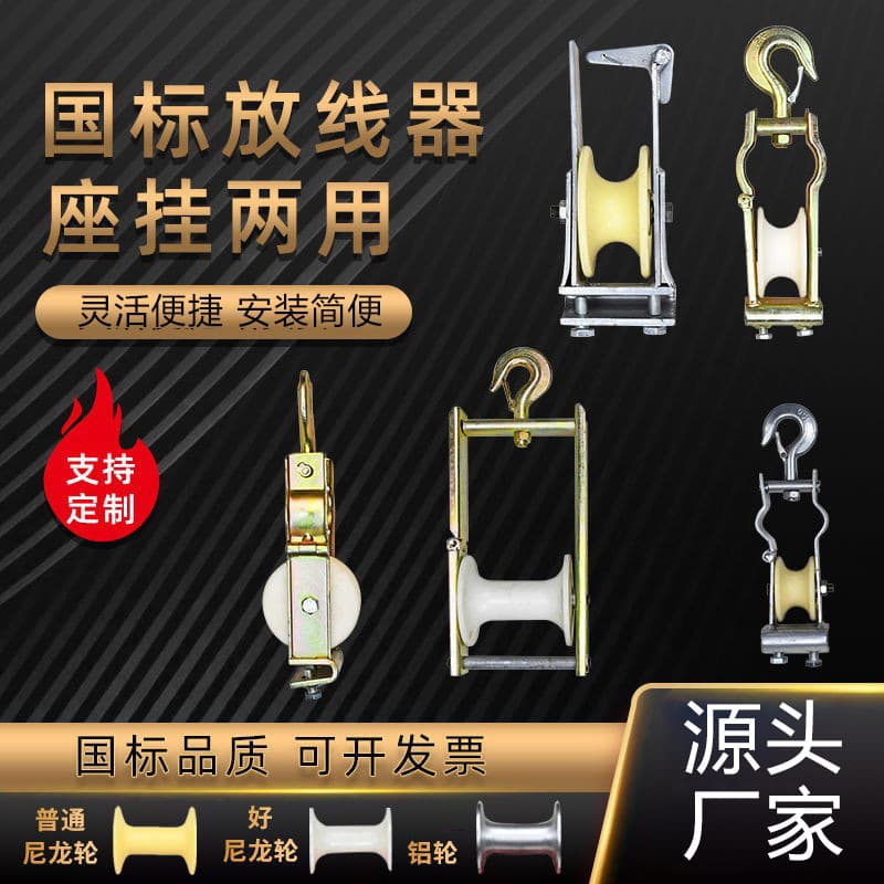 Manufacturer Wholesale Line Drawing Pulley Power Cable Drawing Pulley Seat Hanging Dual-Use Sky Wire Pull Line Power Lifting