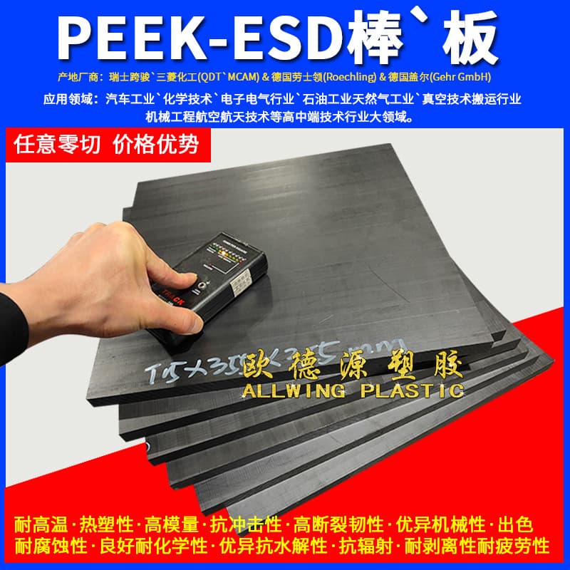 Black PEEK-ESD rod Quadrant Röchling Ensinger corrosion resistant overall anti-static PEEK sheet conductive PEEK rod