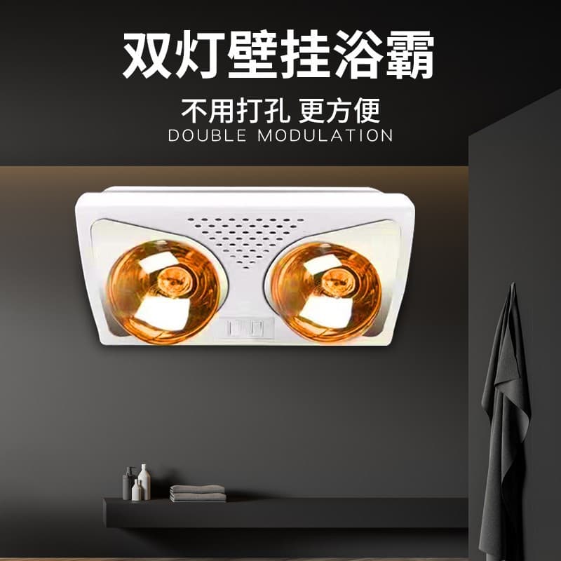 Bath Heater Wall-Mounted Energy-Saving Electric Heater, Household Toilet Shower No-Drill Wall-Hanging Two-Light Explosion-Proof