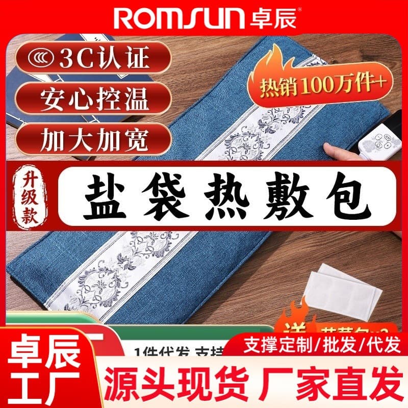 Zhuochen Electric Heating Sea Salt Bag, Coarse Salt Hot Compress Pack, Wholesale Moxa Salt Bags