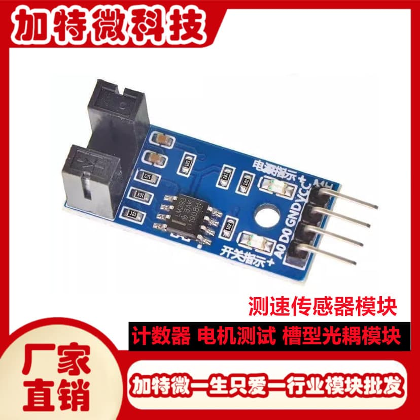 Speed sensor module Counter module Motor test module Slot type optocoupler module