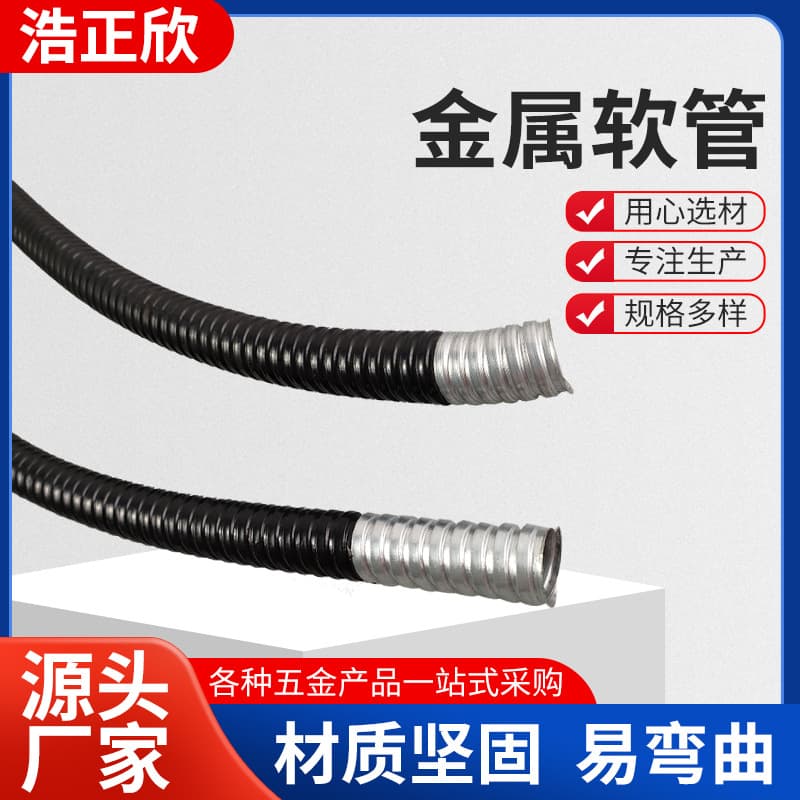 Manufacturer Wholesale Metal Flexible Conduit, Cable Sleeve Accessories, Corrugated Flame-Retardant Plastic-Coated Metal Hose