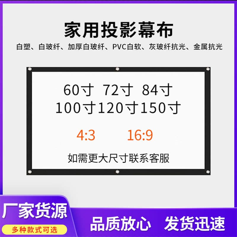 Xinyou Photon white matte white fiberglass PVC white soft gray fiberglass anti-light metal anti-light simple screen 100-inch screen