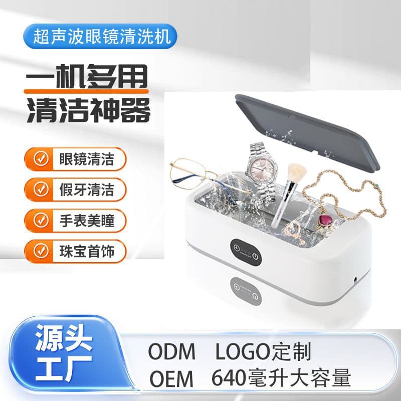 Cross-border Amazon ultrasonic cleaning machine glasses cleaning machine household dentures, contact lenses, jewelry fully automatic cleaner
