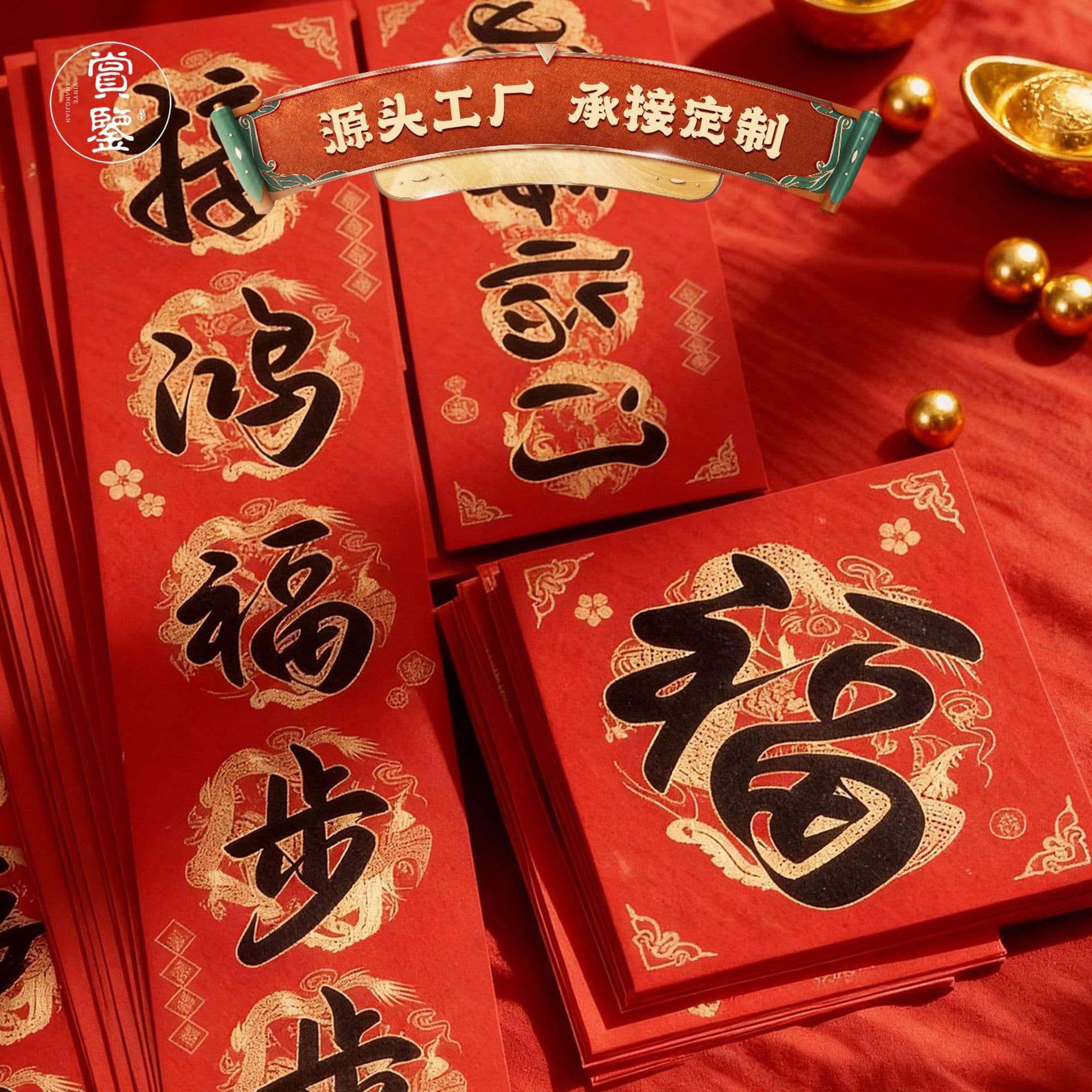 2026 Calligraphy Red Couplets, Year of the Horse Spring Festival Couplets Gift Set, Sunscreen Special Paper Set, Spring Festival "Fu" Character, Customizable Logo