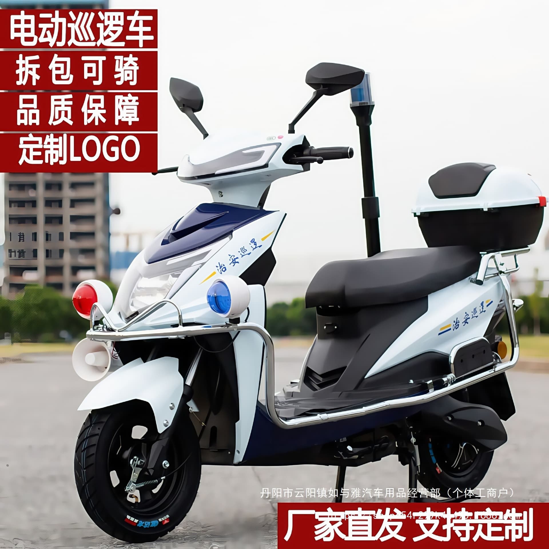 Patrol Electric Scooter, Patrol Electric Bicycle, Property Security, Community Patrol, Campus Security, Two-Wheel Patrol Scooter Wholesale