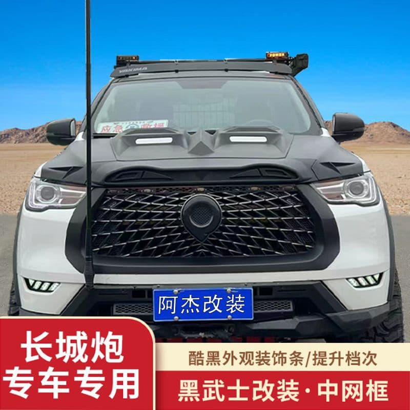 19-22 Great Wall Cannon Commercial Modified Black Grille Frame, Great Wall Cannon Special Black Warrior Grille Decal Sticker