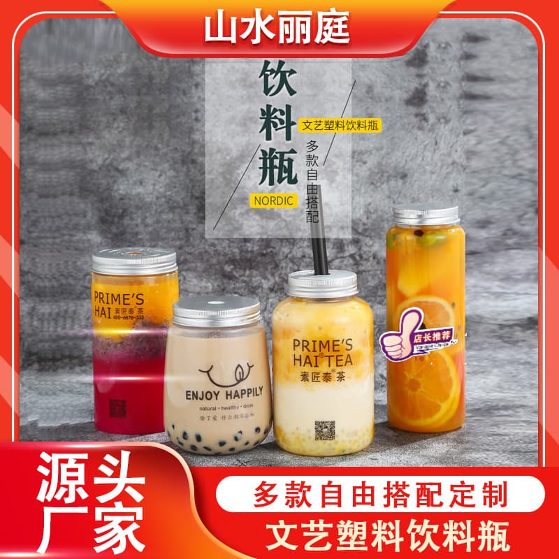 1 wholesale plastic milk tea bottle disposable fruit juice cold drink beverage bottle vegetarian craftsman Thai tea net red U-shaped fat cup generation