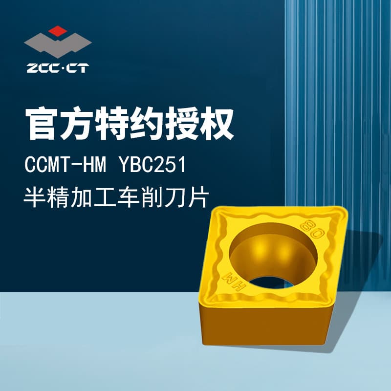 Zhuzhou CCMT series turning steel inserts YBC251 carbide coated semi-finish turning CNC inserts