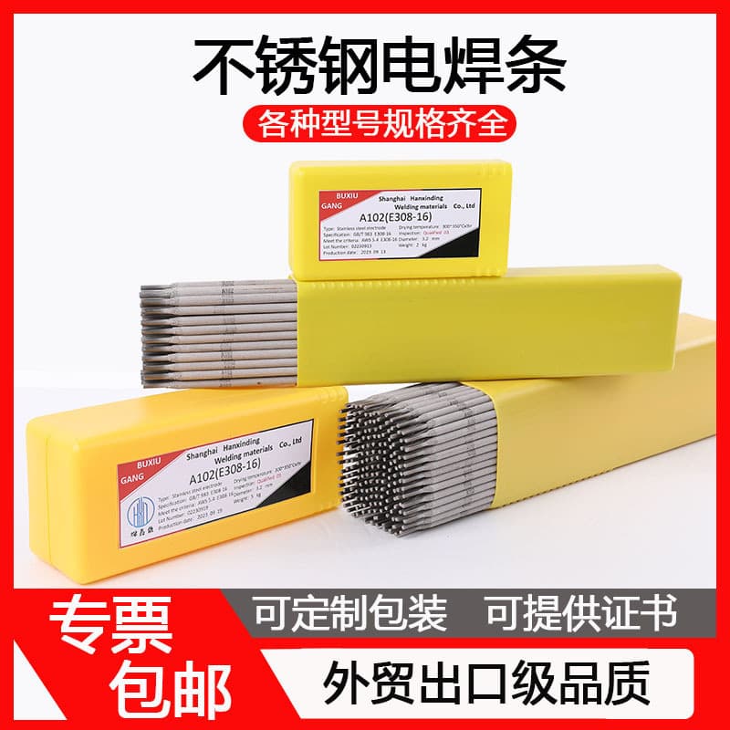A102 stainless steel welding rod pressure-bearing electric welding rod household white steel welding rod 304 duplex stainless steel E308-16 free shipping