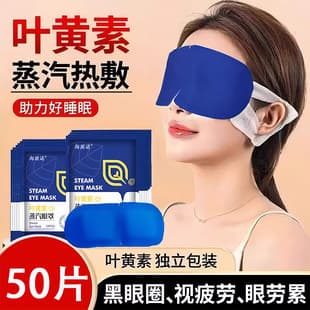 Lutein Steam Eye Mask, Relieves Eye Fatigue, Warm Compress Sleep Mask, Blackout Heating Eye Patch for Men and Women Students