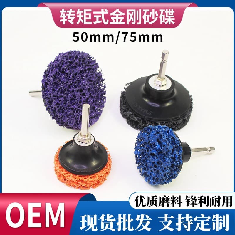 2-inch 50 3-inch 75 black diamond torque grinding disc, auto body sheet metal grinding head, blue purple orange diamond grinding pad cross-border