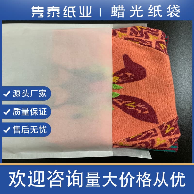 Custom production of 40g semi-transparent waxed paper bags, high-end self-adhesive garment bags, biodegradable eco-friendly bags.
