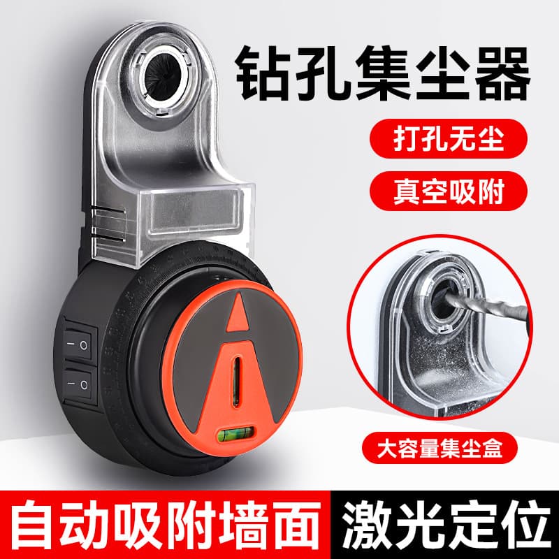 Wall impact drill drilling dust collector Household multi-functional large-capacity self-priming laser drilling dust collector