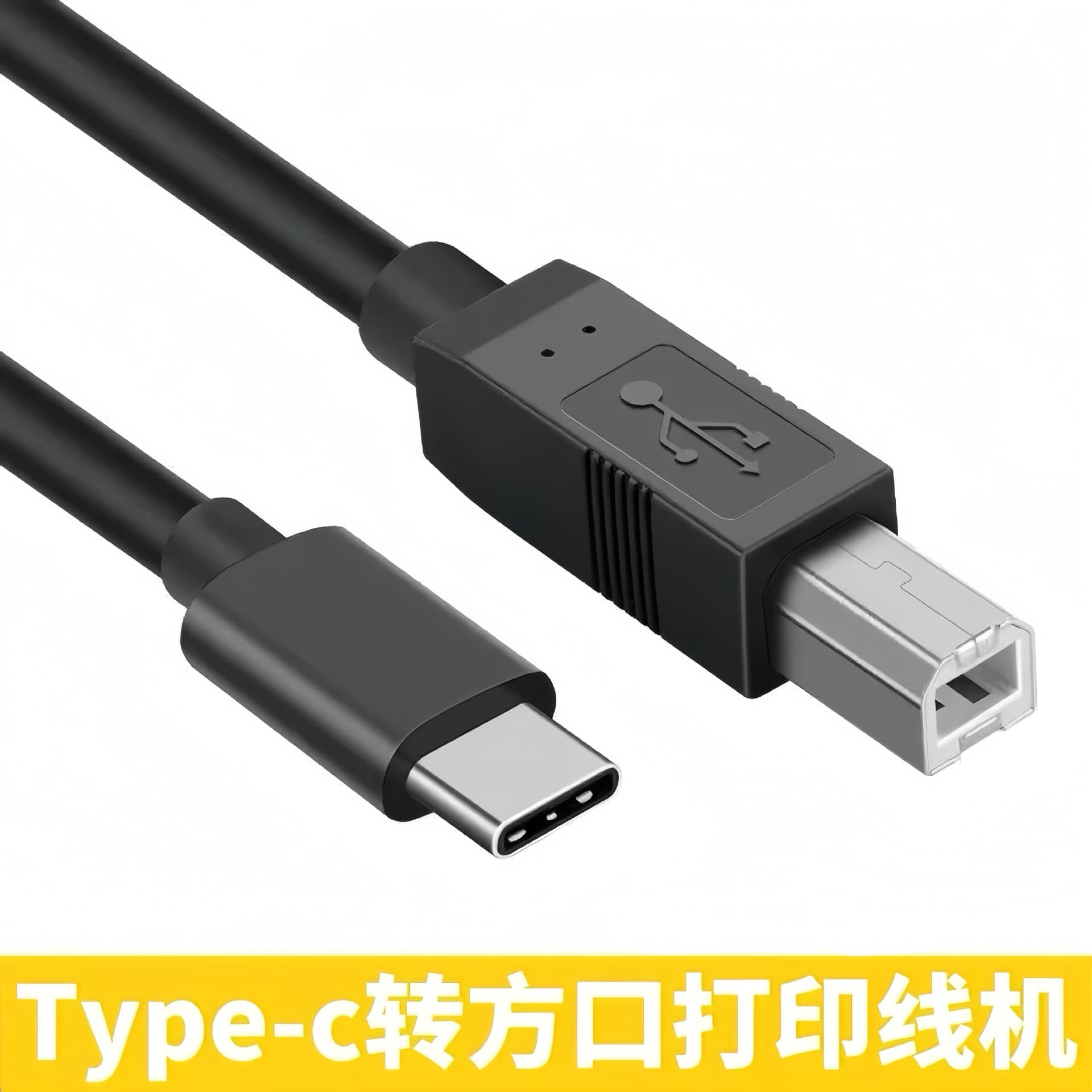 Type-C to Square Port Printer Cable USB 2.0 High-Speed Mobile Phone Computer Cable Type-C Printer Data Cable