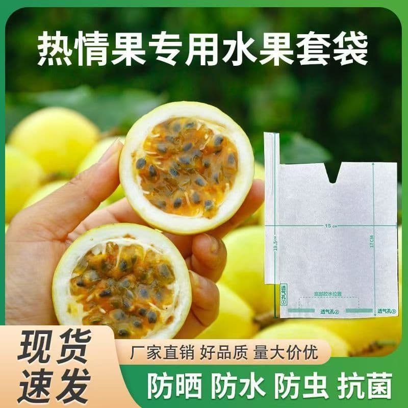 Passion fruit bags, dustproof and insect-proof, wholesale Colombian orchard bags, environmentally friendly and biodegradable.