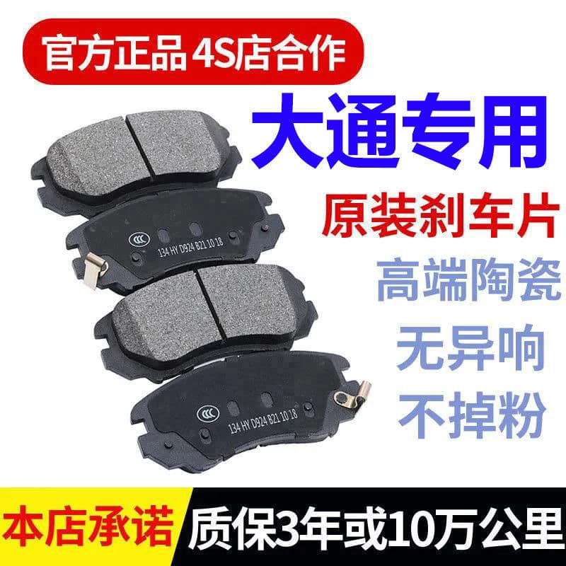 Maxus G10/G20/G50/V80 Maxus V90/T60/T70/D60 original ceramic brake pads for front and rear wheels
