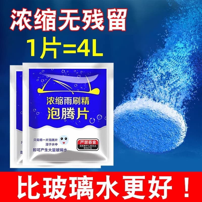 Glass Cleaner Effervescent Tablets Solid Anti-Freeze Wiper Fluid Remove Oil Film Bug Residue Windshield Cleaner Car Use