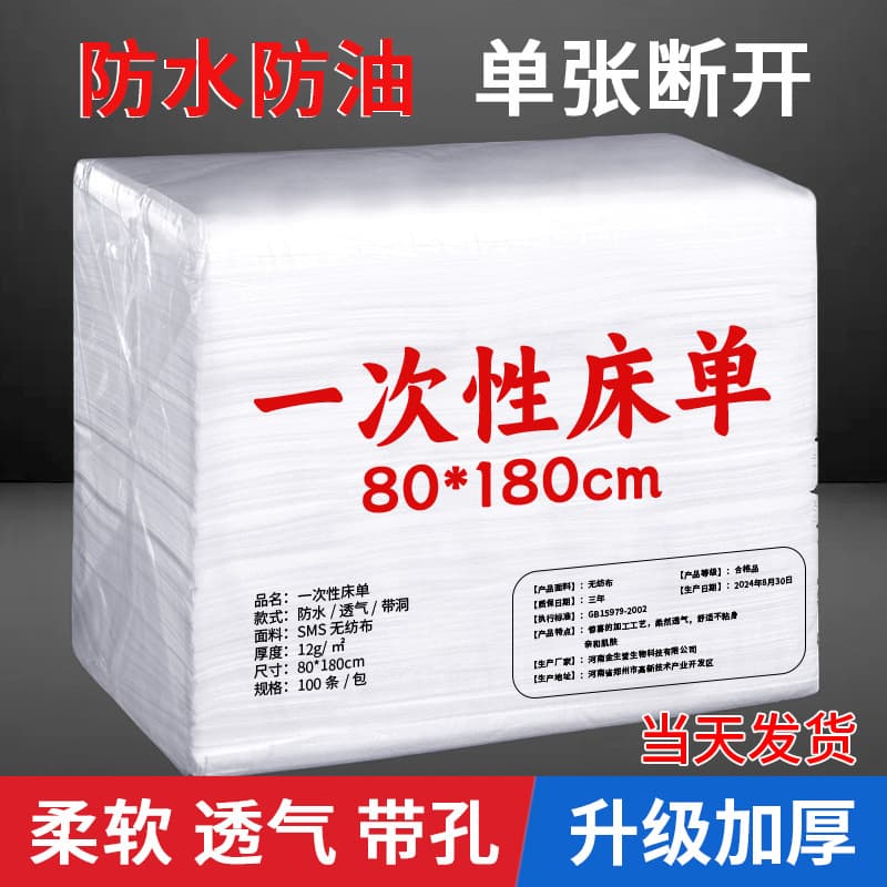 Disposable bed sheets, beauty salon special massage bed, breathable non-woven fabric, 100 sheets, thickened, waterproof, with holes, wholesale.