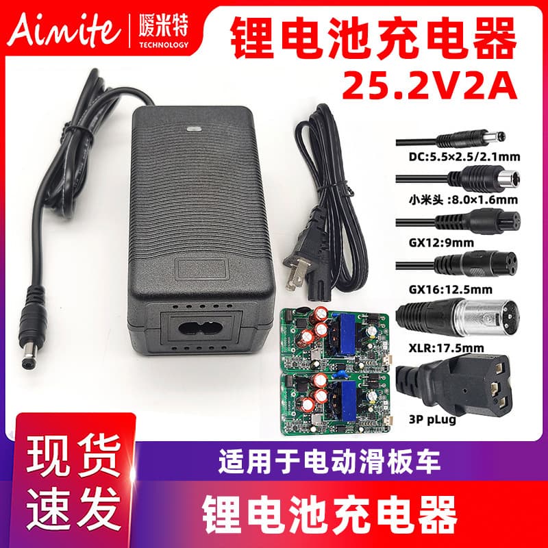 6S 24V Multi-Function Charger Electric Tricycle Electric Children's Car Charger 25.2V 2A Lithium Battery Charger