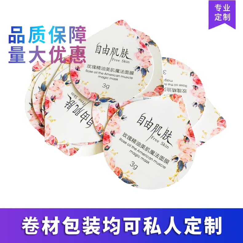 Custom-made packaging cup lid film, plastic sealing film, aluminum foil, cosmetics, skin care products, face masks, mud masks, PET cup lid film.