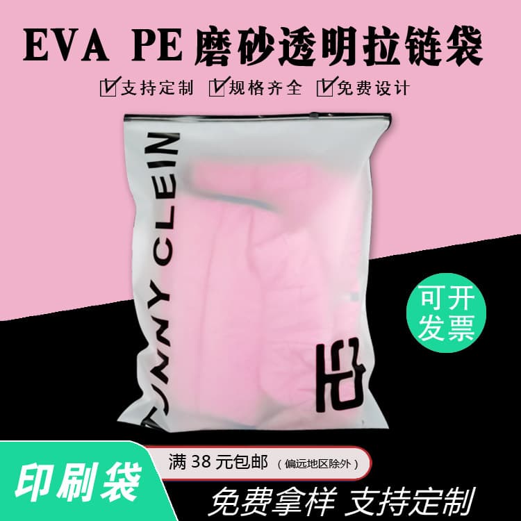 Frosted zipper bag small batch printing underwear clothing packaging bag plastic resealable bag wholesale panties plastic bag
