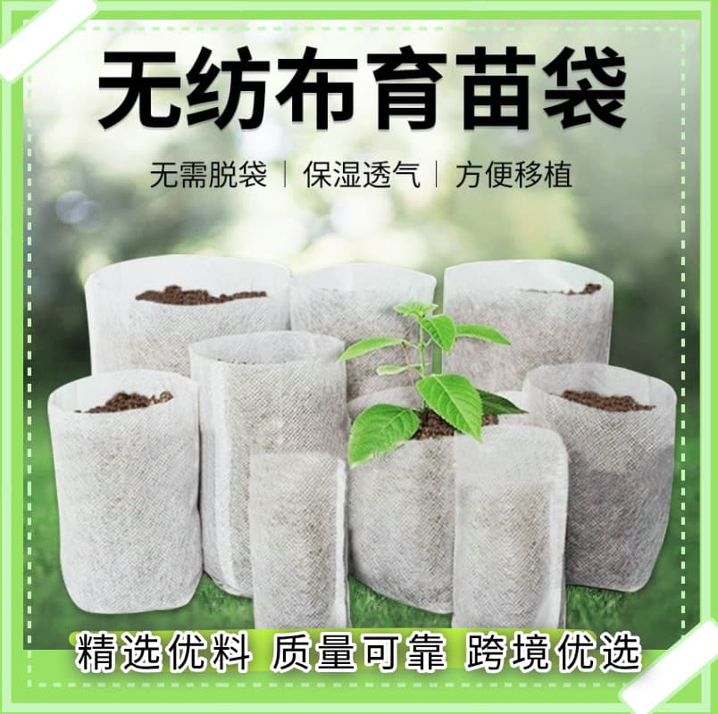 Non-woven Biodegradable Seedling Bag for Tree Planting, Flower Planting, and Garden Nursery