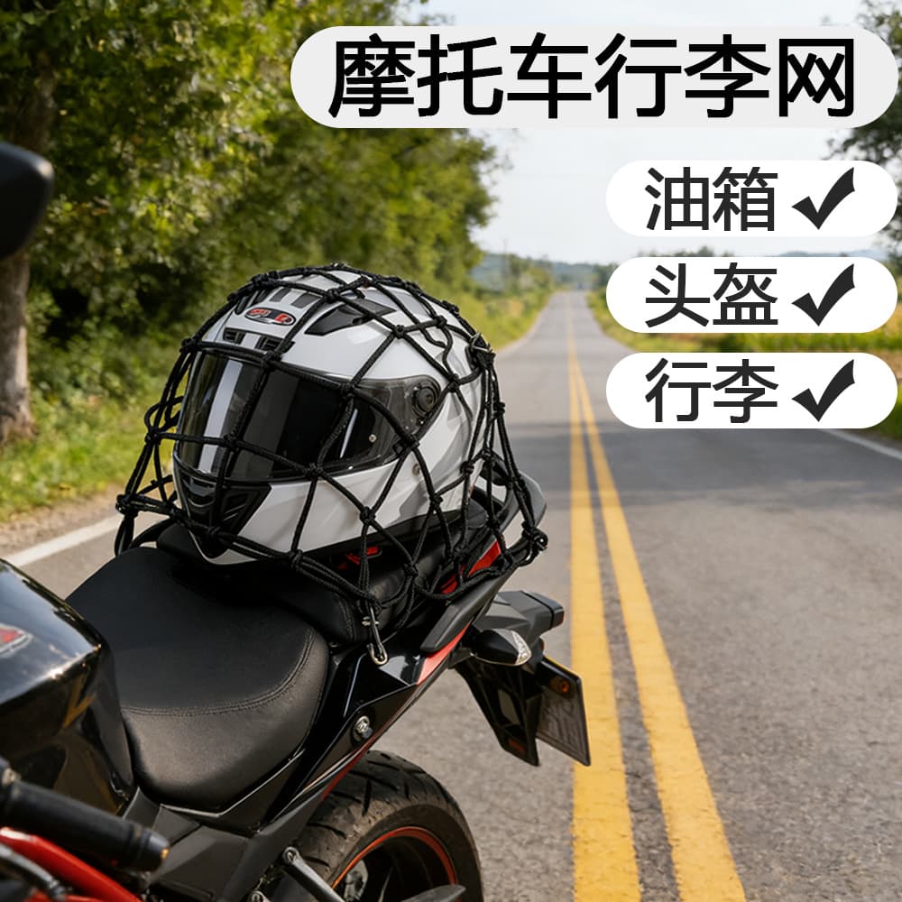 Motorcycle Helmet Net 30x30cm Fuel Tank Net Cover Modified Tail Box Fixed Strap Electric Vehicle Helmet Net Pocket
