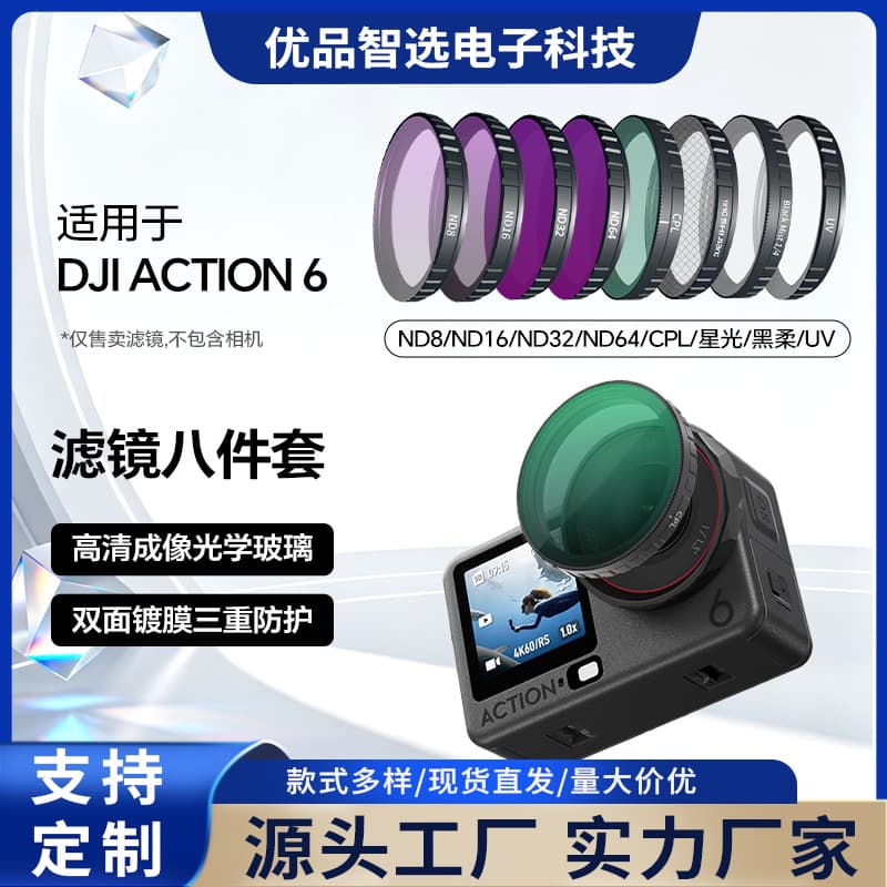 Suitable for DJI Osmo Action 6 filter UV protective mirror ND light reduction CPL polarizing mirror accessories filter