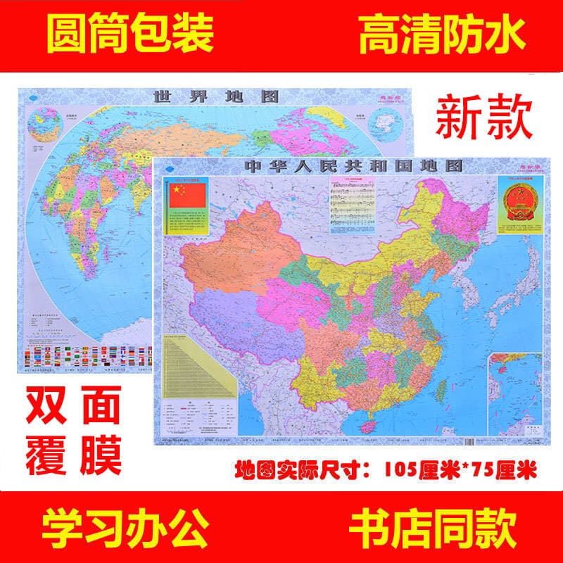 China map manufacturer direct sales wholesale, 2025 brand new provincial maps, genuine double-sided waterproof world map.