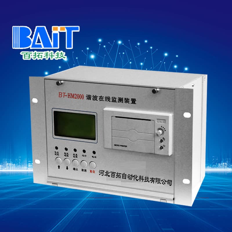 BT-HM2500 Harmonic Online Monitoring Device for Power Quality Monitoring