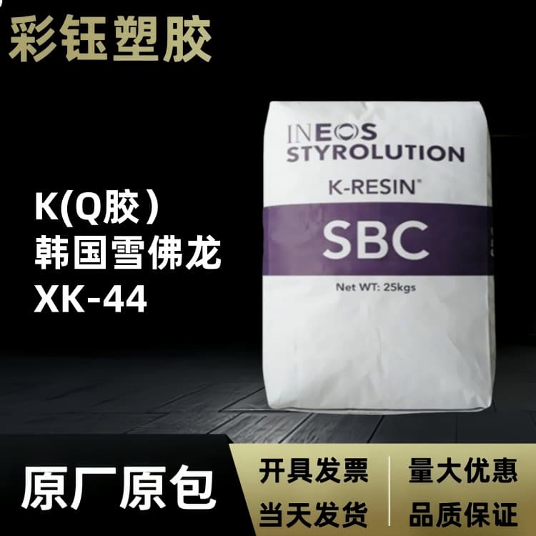 K(Q) Resin Korea Chevron Phillips XK-44 Natural Transparent Toy Container Hanger Container Raw Material