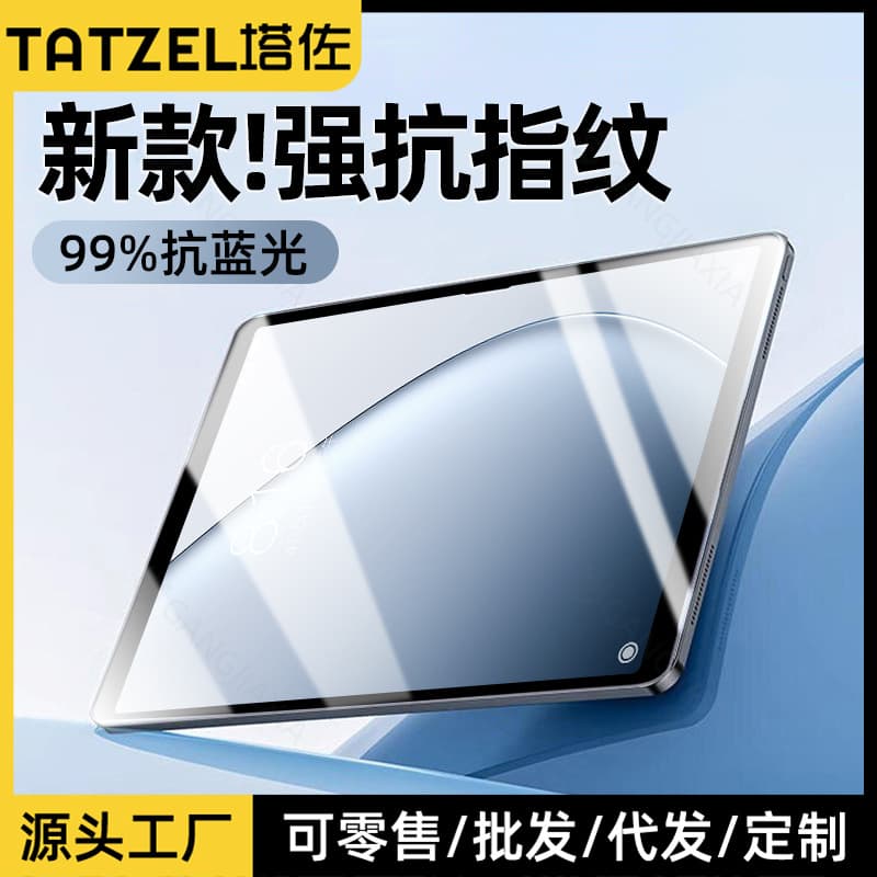 Tazo is suitable for Xiaomi tablet 7ultra tempered film pad8 red rice pad2pro protection 7spro full screen film