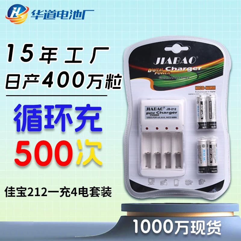 Jiabao JB212 Charger No. 5 No. 7 Battery Toy Nickel Cadmium Battery 1.2V No. 5 No. 7 Battery Wholesale
