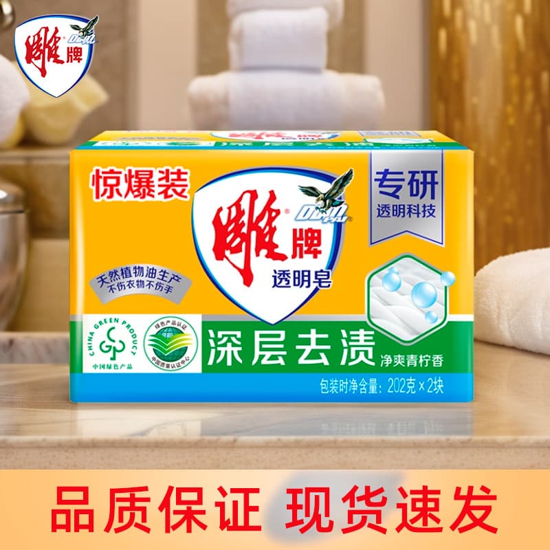 Diao Brand Soap 202g Bulk Pack Transparent Laundry Soap Deep Stain Removal Refreshing Lime Scent Soap Gentle on Hands