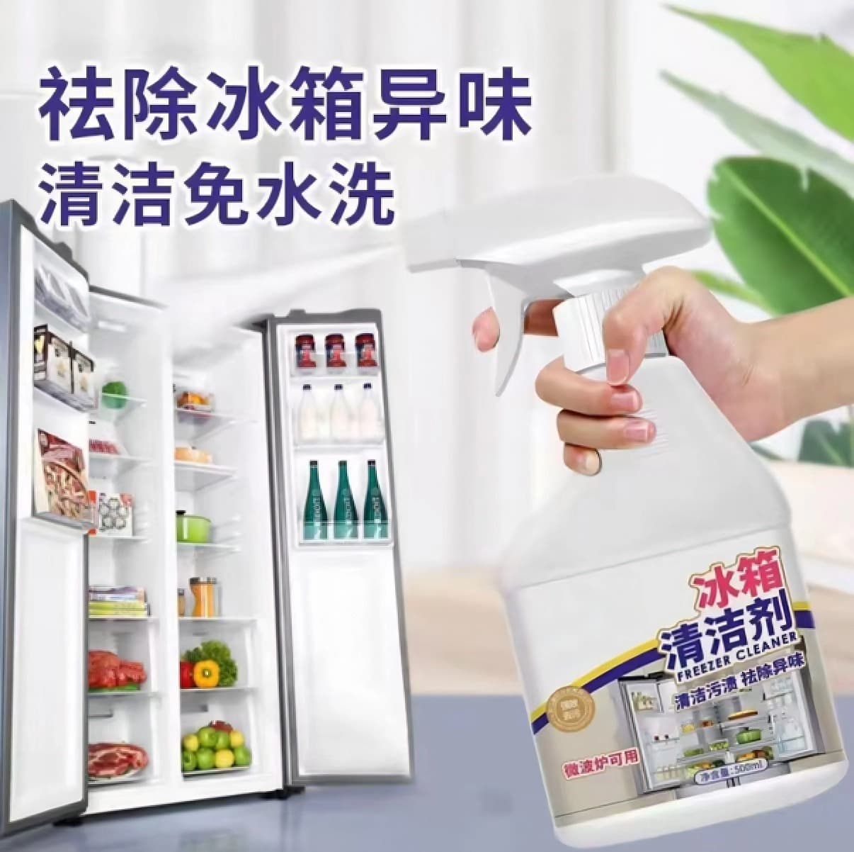 Refrigerator Cleaner Odor Removal Appliance Cleaning Agent Multi-Purpose Household Microwave Oven Oven Stain Remover