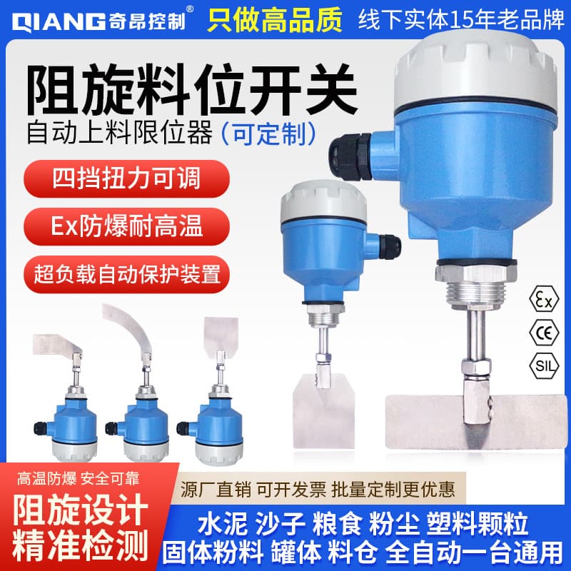 Rotary paddle level switch, tuning fork level switch, silo/grain silo level gauge, high temperature controller