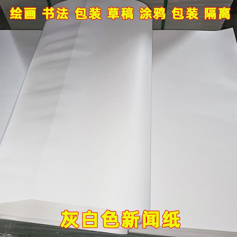 Large blank newspaper newsprint, writing paper, exam draft paper, large graffiti drawing paper, isolation padding paper.
