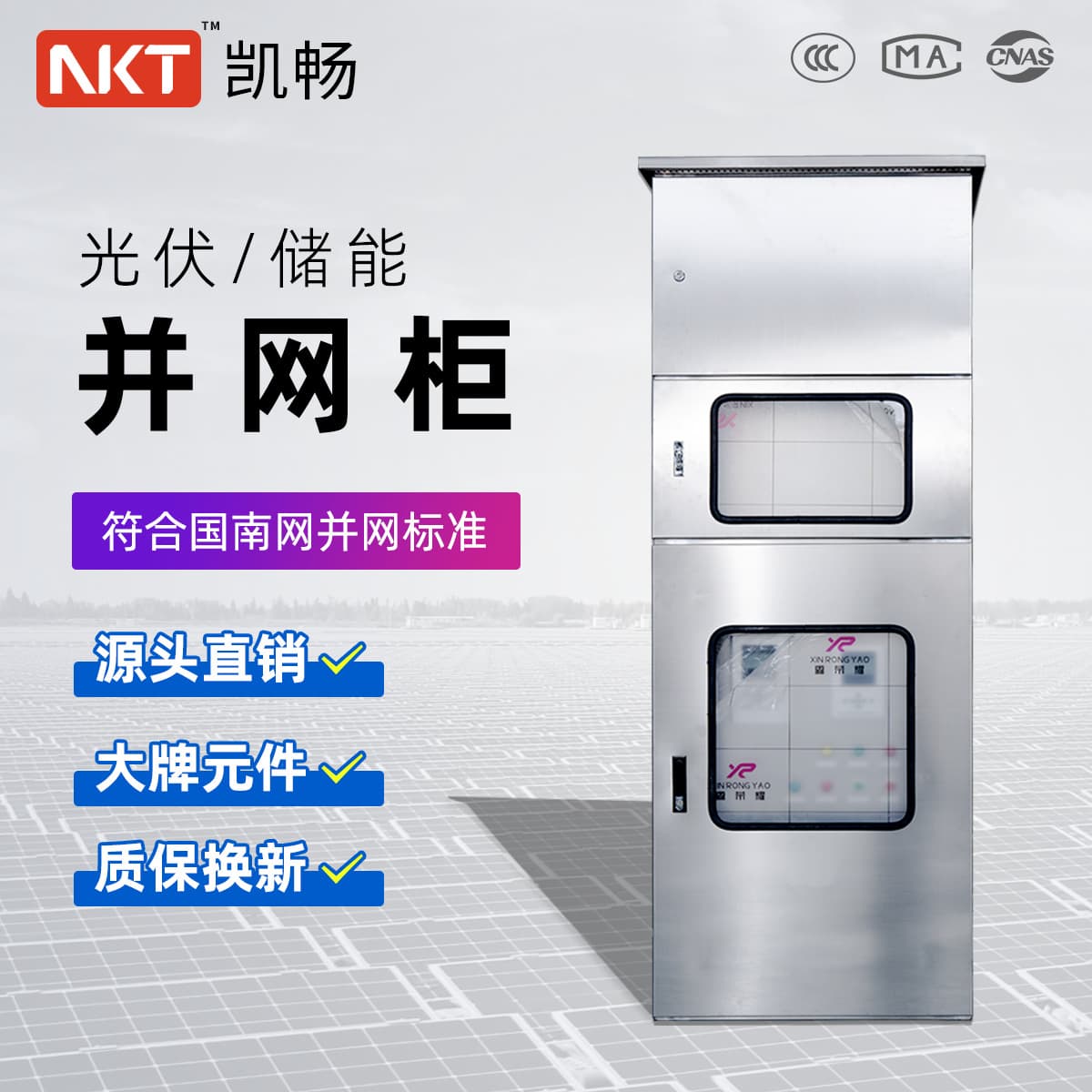 Photovoltaic Grid-connected Cabinet, 400kW Energy Storage Solar Combiner Distribution Cabinet, Anti-islanding and Anti-reverse Power Flow, Power Quality
